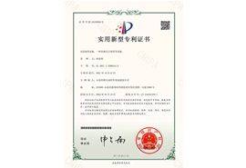 一种升降式立体停车设备-实用新型专利证书(签章)