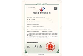 一种用于机械式停车的安全防护机构-实用新型专利证书(签章)