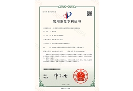 一种垂直升降停车设备中的升降杆防逆行阻断结构-实用新型专利证书(签章)