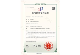 一种机械式停车设备汽车安全托盘-实用新型专利证书(签章)