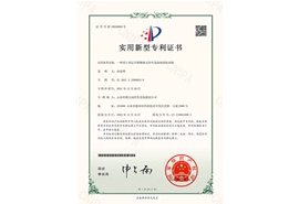 一种用于多层升降横移式停车设备的消防结构-实用新型专利证书(签章)