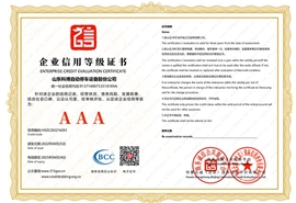 企业信用等级证书