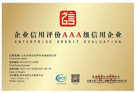 企业信用评价AAA级信用企业
