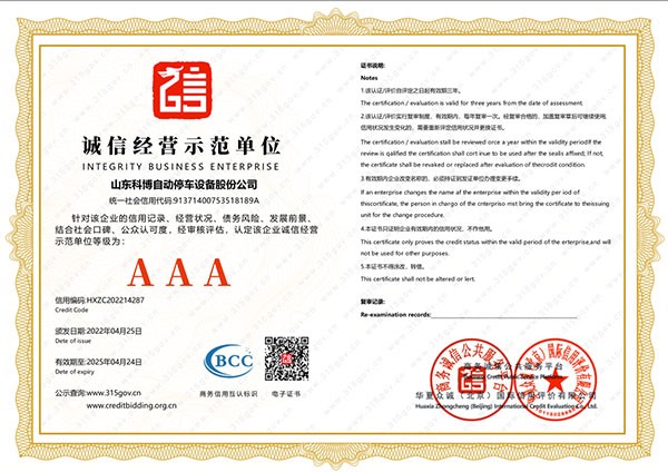 诚信经营示范单位