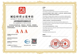 诚信经营示范单位